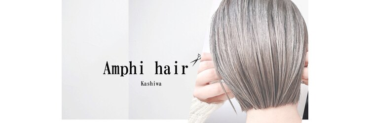アンフィ ヘアー(Amphi hair)のサロンヘッダー