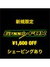 【迷ったらこれ!】カット+シャンプ-+シェ-ビング+セット¥6600→¥5000<理容室>