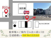 リリー(Rilie)の雰囲気（駐車場は全部で6台完備♪ご不明点はお気軽にTel:を 086-238-4005）