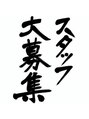 アクアスヘアーデザイン 廿日市店(AQUAS hair design) スタッフ 募集中