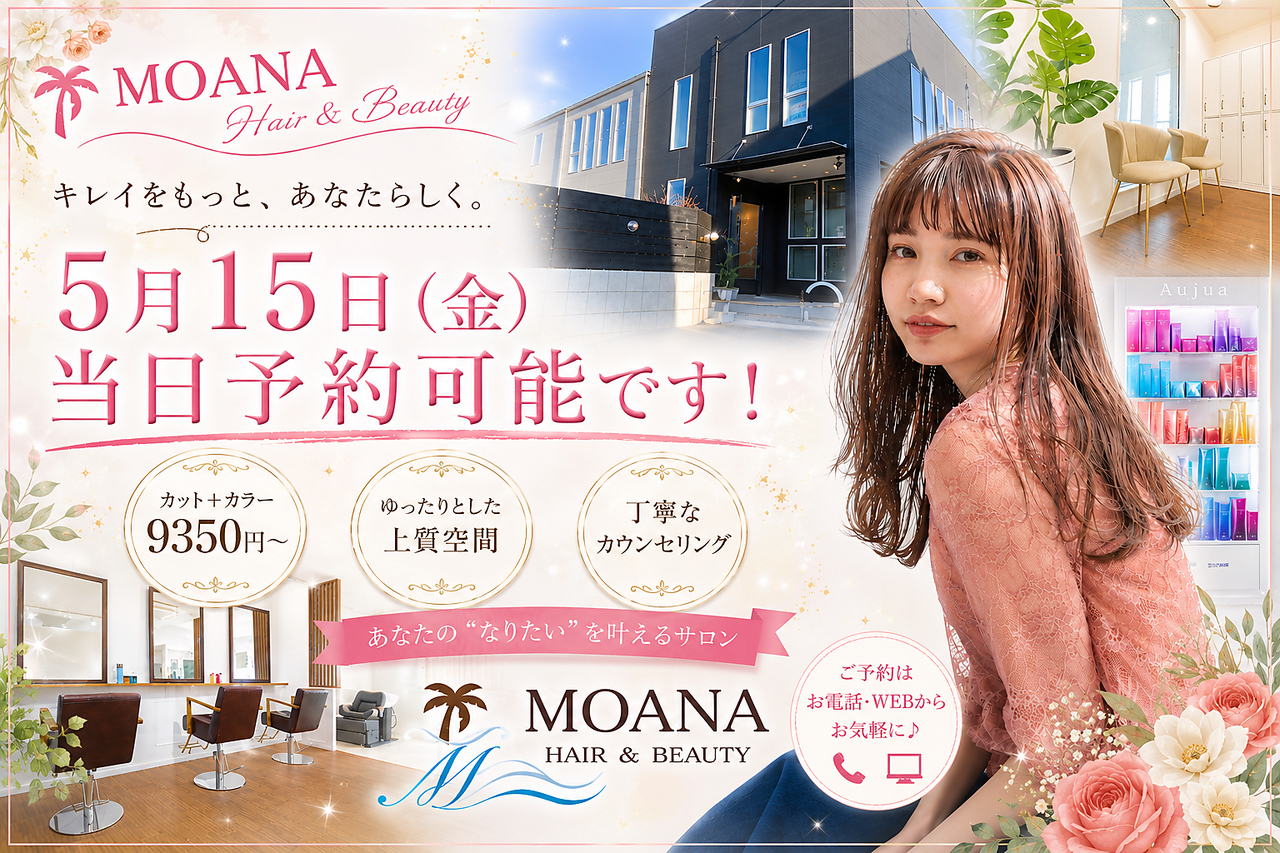 モアナ 逗子(MOANA)