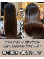 アトレ 南堀江店(attrait)&nbsp;夏でも一日中おろせるそんな髪になるための縮毛矯正