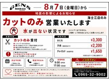 ジャンミシェール イオン店(GENS MISHALE)
