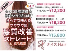 ナイス ヘアー(Hair)