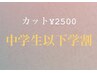 高校生以下学割u24otto骨格似合わせカット