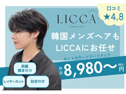 リッカ(LICCA)の写真