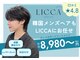 リッカ(LICCA)の写真