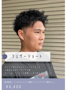 ネリネ(Nerine) フェザーショートスパイキーショート