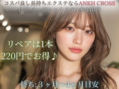 アンククロス 表参道(ANKH CROSS)の写真