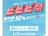 【ビビビ祭】カット+極カラー+ハイライト＋髪質改善トリートメント￥22,000