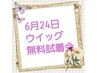 電話予約限定　6月24日(火)ウイッグ無料試着相談会　11:00～16:30まで