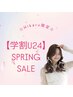 【学割U24】☆JrスタイリストHikaru限定☆カット+カラー+トリートメント