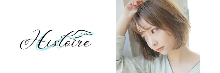 イストワール(Histoire)のサロンヘッダー