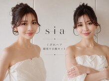 シア(sia)