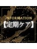 【高級髪質改善＋艶カラー】は下記のクーポンをオススメしております