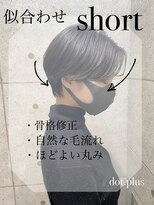 ヘアサロン ドットプラス 町田店(dot. plus)&nbsp;【中西里美】似合わせハンサムshort