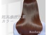超高濃度水素カラー&カット ¥15400→¥11000