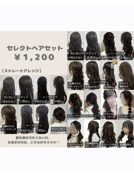 シピ(chipie) セレクトヘアセット