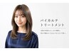 【髪質改善☆】毛髪再生バイカルテトリートメント+マイクロバブル 7700円