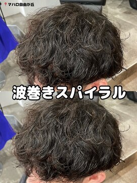 メンズ　☆　波巻きスパイラル　☆