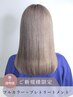 ◆艶×透明感◆フルカラー＋プレトリートメント￥5500【Ai 高田馬場】