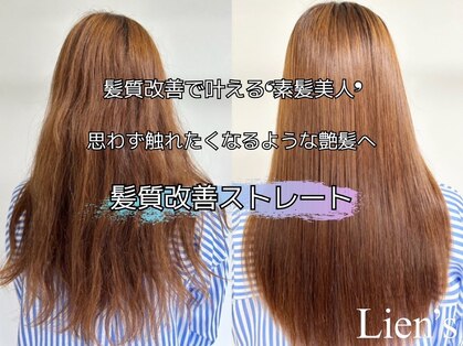 リアンズ(Lien's)の写真