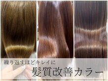 "髪質改善で美髪に"『髪質改善カラー&OggiOttoトリートメント&癒しのヘッドスパ』頭皮から毛先まで綺麗に☆