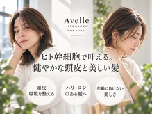 アヴェル 自由が丘(Avelle)の雰囲気（ヒト幹細胞を使った最新のエイジングケアも◎お気軽にご相談を♪）