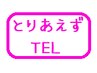 ネット予約が×でも予約OKかもなので直接お電話ください