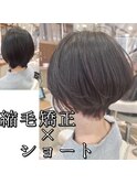 縮毛矯正×ショートボブ