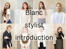 【Blanc スタイリスト紹介】あなたに合うスタイリストをご指名ください♪