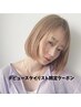 新規限定！【デビュースタイリスト限定】カット＋シャンプー　3300円