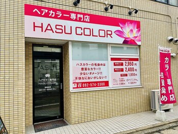 ハスカラー 雑餉隈店の写真/【雑餉隈駅徒歩1分】9時～18時まで受付しています！空いた時間でサッとメンテナンス◎