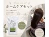 【7.8.9限定】メテオカラー＋ホームケアシャンプー付