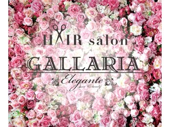 全席個室型美容室　GALLARIA Elegante各務原店【ガレリアエレガンテ】