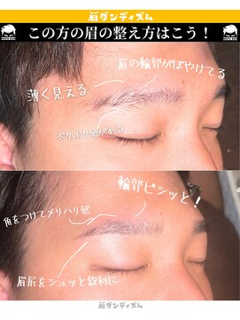 眉ダンディズム 大阪本町店 眉ダンスタイリング　ナチュラル