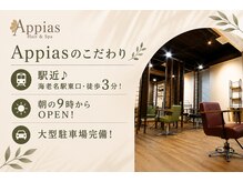 ［Appiasest店］最新設備と細かなサービスやこだわりをご紹介［海老名・海老名駅］