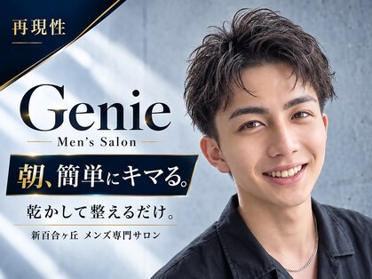 ジーニー 新百合ヶ丘(Genie)の写真