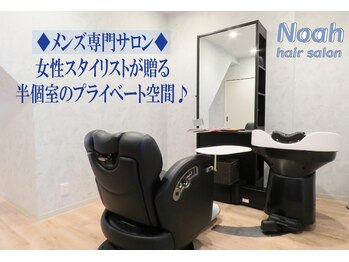 Men's salon Noah【ノア】