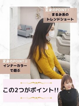 エレラビューティー(ELERA beauty) お悩み別：バッサリと切りたい