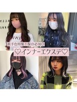 アリーズ(ALLYS)&nbsp;インナーエクステ特集 @rrchimu