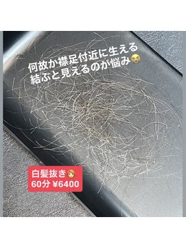 増毛エクステ専門店 エクステルーム 渋谷店(exteroom) 襟足の白髪抜き