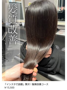 ネリネ(Nerine) 髪質改善