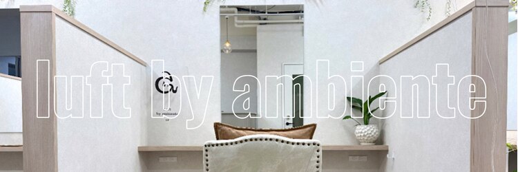ルフトバイアンビエンテ(Luft by ambiente)のサロンヘッダー