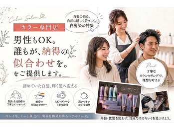 カラー(Color)の写真/女性スタイリスト多数！全メニューセルフブロー導入でお手軽に◎高品質なのに低価格が嬉しいサロン♪