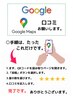 Google口コミ投稿で次回施術料金から500円割引！投稿画面をご提示ください。