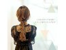 ＼祝／ホットペッパー掲載お祝いクーポン！【7時台早朝込み】ヘアセット♪