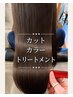 【期間限定♪】アミノ酸ツヤカラー+カット+リンケージTｒ白髪染めＯＫ ￥6500