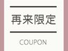 【セットメニュー】カット+ワンメイクカラー＋トリートメント　/　14,400