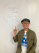 シャンブル(chambre) エグチ